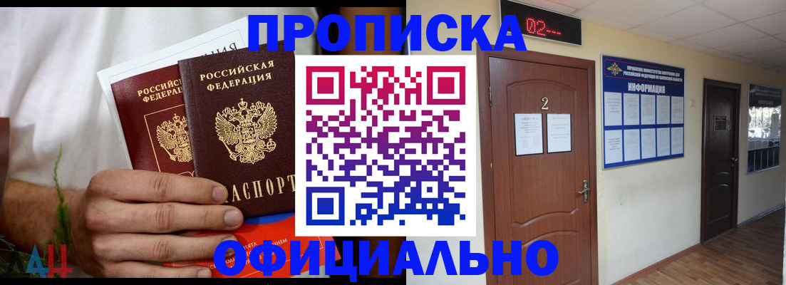 прописка законно в Волгодонске