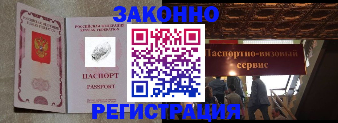 временная регистрация гарантия в Волгодонске