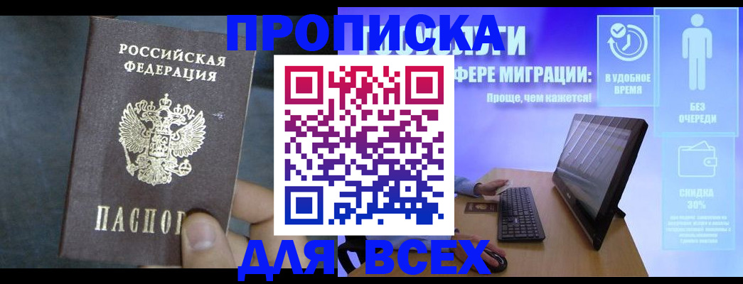 временная регистрация для всех в Волгодонске