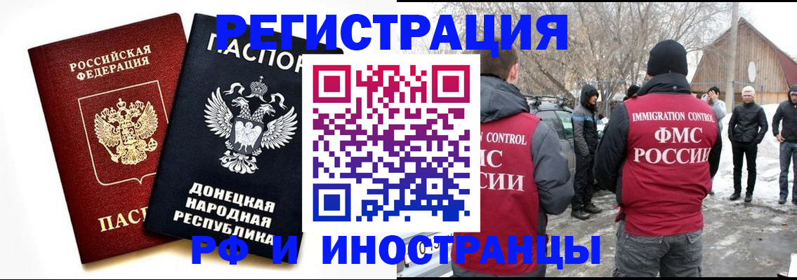 временная регистрация адрес в Волгодонске