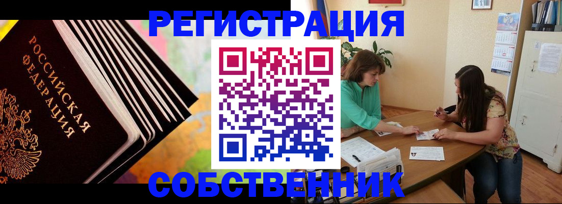 купить прописку в Волгодонске