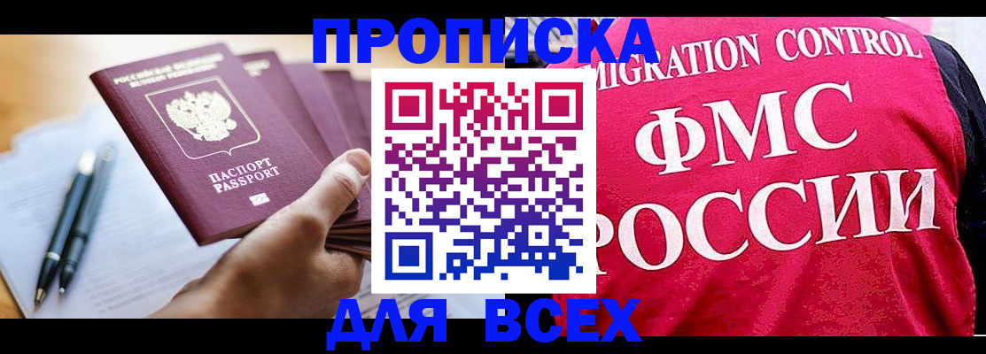 временная регистрация 2025 в Волгодонске