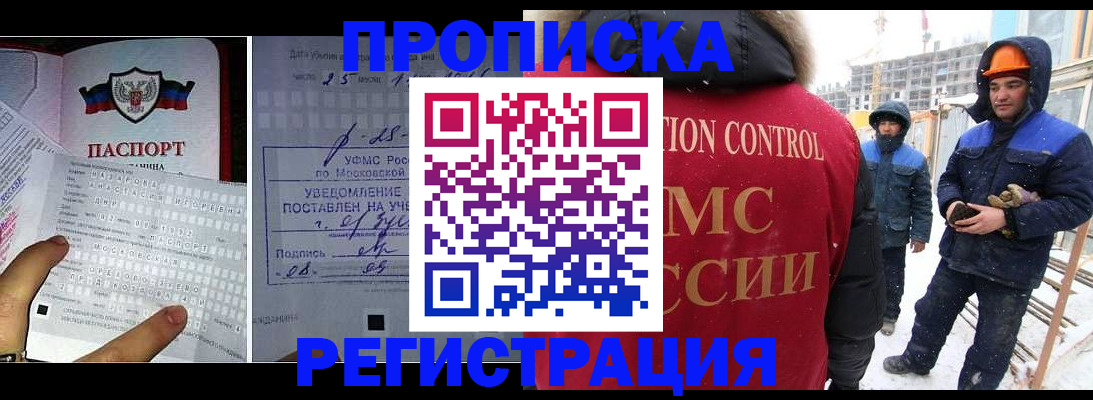 временная регистрация законно в Волгодонске