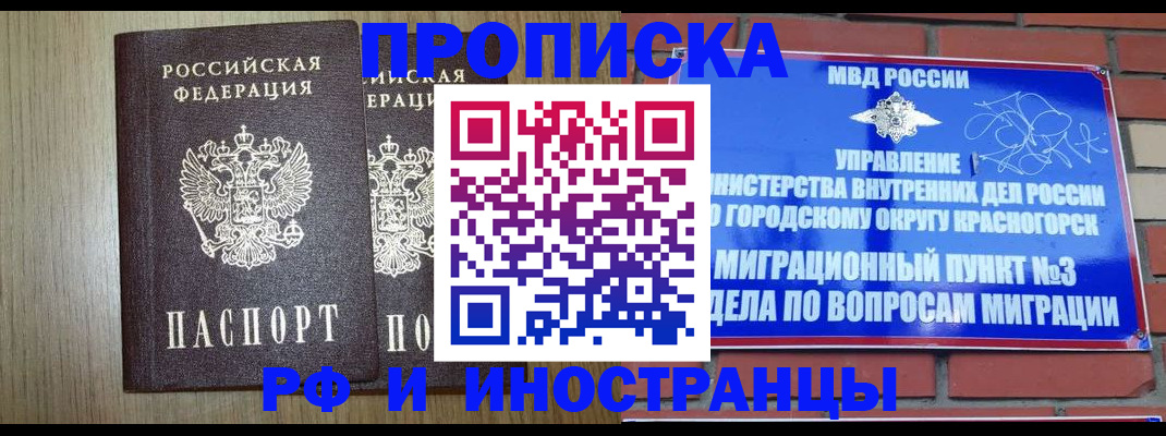 временная регистрация 2025 в Волгодонске