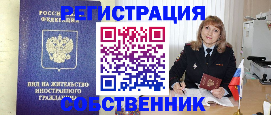 прописка в Волгодонске